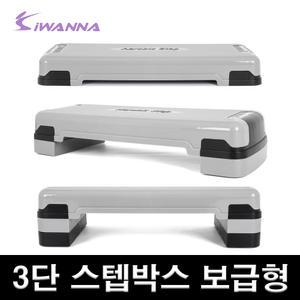 아이워너 3단 에어로빅 스텝박스 보급형 다이어트 유산소운동 계단운동