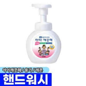 [문구채널] 아이깨끗해 핸드워시 용기 (레몬/250ml)