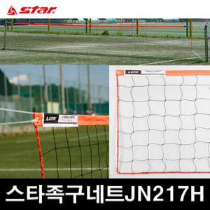 스타 족구네트 베이직 JN217H 최신형 공식판매점 학교체육