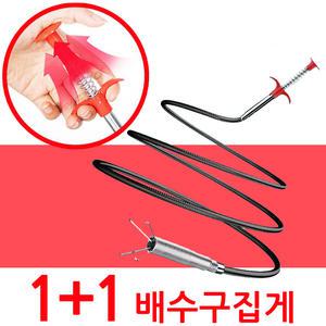 이루아 강력한 하수구집게 1+1 배수구막힘 싱크대 세면대 하수도 하수구 배수관 욕조 뚫기 화장실 청소 뚫