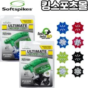 소프트 펄사키트 골프화징 스파이크징 교체 세트 풋조이 에코 나이키등 골프화...