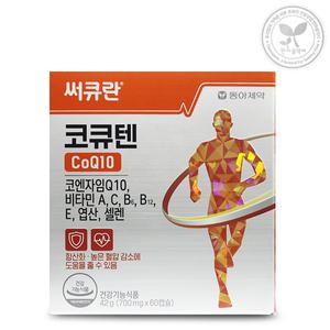 동아제약 써큐란 코큐텐 700mg 60캅셀 코엔자임Q10