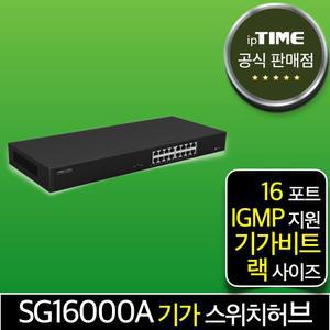 ipTIME SG16000A 16포트 기가비트 스위칭허브 스위치허브 인터넷 랜 선 분배기 (SG16000SE 후속)