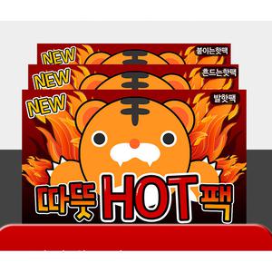 [100매] 따뜻HOT 핫팩 ？이는 찜질 파스형 군용 겨울 캠핑 등산 손난로 흔드는