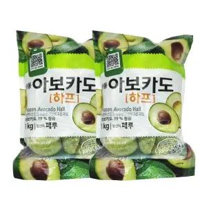 하프 아보카도 1kgx2세트