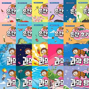 흔한남매 과학공부 세트 (전21권) - 흔한남매의 흔한호기심 1-11 + 흔한남매 과학탐험대 0-9