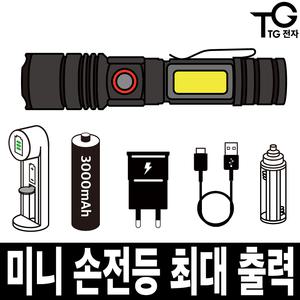 TG전자 충전식 LED 미니 손전등 후레쉬 써치 라이트 휴대용 해루질 등산 낚시 자전거 랜턴 기본세트