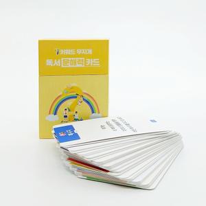 학토재 7키워드 무지개 독서 문해력카드 (독서토론 진행 카드)