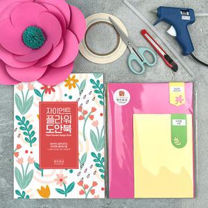 자이언트플라워 만들기 도안 풀패키지 페이퍼 포토존 종이 꽃 입학식 아트 크래프트 공예 포토부스