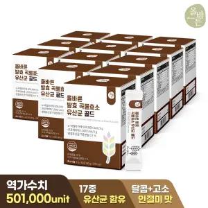 [12개월분]  발효 곡물효소 유산균 골드 30포 12박스