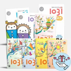 [T멤버십10%+선물] 시매쓰 영재 사고력 수학 1031 키즈 pre 입문 초급 중급 고급 유아 초등 수학
