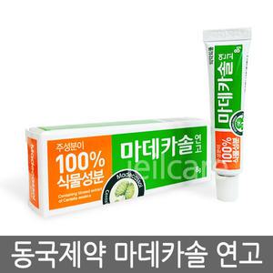 동국제약 마데카솔 연고 8g