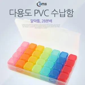 다용도 PVC 수납함 알약통 28칸 분배(분할) 정리박스 보관 케이스(비즈. 알약. 공구. 메모리카드 등)/휴대