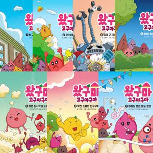 왔구마 고구마구마 1 2 3 4 5 6 7 (전7권세트)