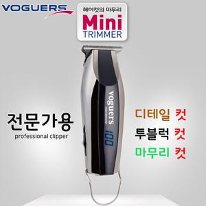 보거스 미니트리머 바리깡/투블럭/디테일/마무리용/토끼