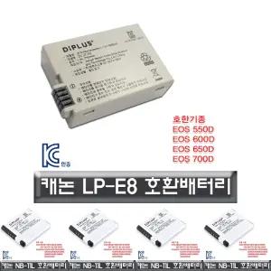 캐논 EOS 600D 전용 호환배터리 KC안전인증제품/카메라/밧데리/호환/디카/CANON/충전