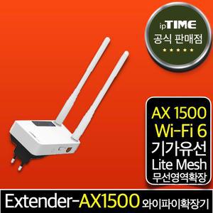 ipTIME Extender-AX1500 WiFi6 기가 메시 와이파이 6 증폭기 확장기 중계기 무선 AP