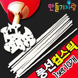 풍선컵스틱 10개1set/풍선컵스틱/파티용품/풍선막대/