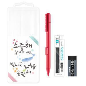 모나미 소중해 필기구 3종 세트 샤프 샤프심 지우개 투명케이스