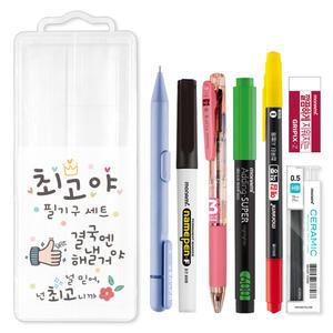모나미 최고야 필기구 7종 세트 3색 볼펜 컴퓨터 사인펜 샤프 샤프심 지우개 형광펜 네임펜 투명케이스