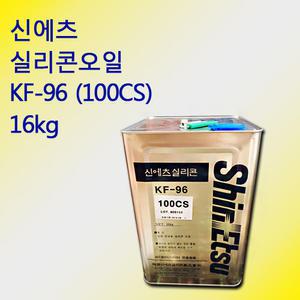 실리콘오일 실리콘 이형제 KF-96 100CS 16Kg