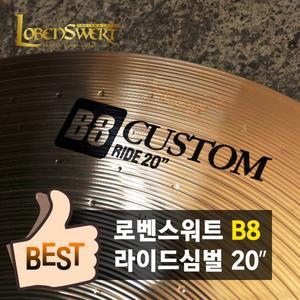 LobenSwert - B8 CUSTOM cymbal Ride 20 - 로벤스워트 B8 라이드심벌 20인치