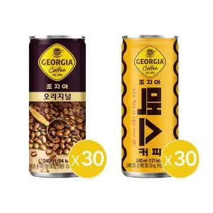 조지아 오리지널 240ml CAN 30개+조지아 맥스 240CAN 30개