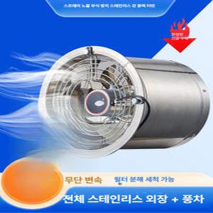 비닐하우스 공기 순환팬 환기 업소용 산업용 축사용