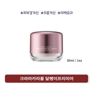 자민경 크레마카라콜 오리지날 프리미어 달팽이 크림 80ml 1개