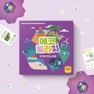 [매직빈] 환경 교육용 보드게임 에코빌리지. 2024이달의 우수게임 수상