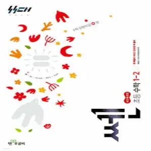 신사고 쎈 초등 수학 1-2 (2026년용)