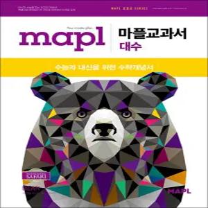 [카드10%] MAPL 마플 교과서 고등 수학 대수 (2026)