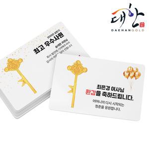 순금열쇠 프레스형 카드메세지 1g 황금 행운의열쇠 감사패 부모님 공로패 퇴직 퇴임 선물