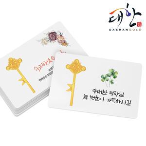 순금열쇠 프레스형 카드메세지 1.875g 황금 행운의열쇠 감사패 부모님 퇴직 퇴임 선물
