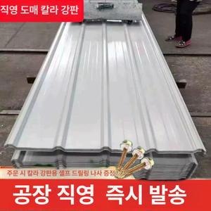 하비트샵 함석지붕 화이트 지붕자재 농막 슬레이트 지붕재료 썬룸 빗물막이 칼라 강판