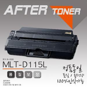 SL-M2880fw 재생토너/MLT-D115L(3000매)