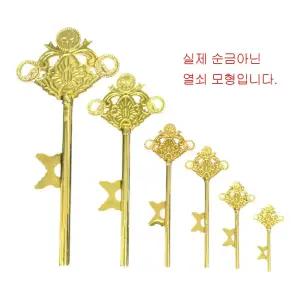 골드 열쇠모형 실물크기 선물용 장식 소품 순금키모형 b1126