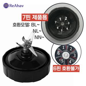 닌자블렌더 믹서기 호환 소형 NINJA 블랜더 셀프 교체용 7핀 닌자 믹서기날 칼날