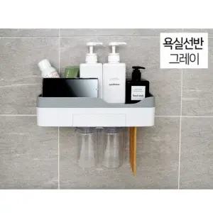 욕실선반 그레이 칫솔꽂이 양치컵 치약통 다용도 수납 면도기거치대 치솔홀더 치약걸이 욕실정리