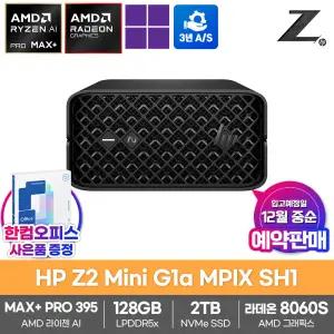 HP Z2 미니 G1a MPIX SH1 AI 워크스테이션 128GB램 SSD2TB 라이젠AI MAX+ PRO 395 라데온8060S 윈도우11PRO