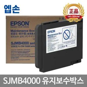 엡손 SJMB4000 유지보수상자 CW-C4040