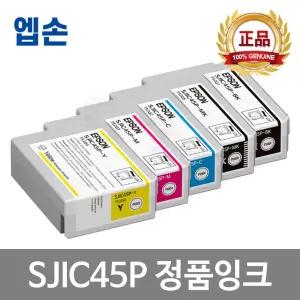 엡손 SJIC45P 정품 CW-C4040 잉크 SJIC45P-BK MK C M Y T52Q 1 2 3 4 5