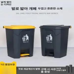 종량제 30리터 쓰레기통 화장실 50리터 페달