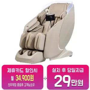 [브람스] 안마의자 아우라 K8G008BA/60개월약정