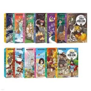 [전집] 처음 읽는 그리스 로마 신화 1~13권 세트 /아동도서3권+노트2권 증정 -신간 오디세우스의 모험 포함