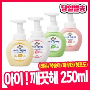 [오피스스쿨] 아이깨끗해 핸드워시 손세정제 (용기형) 250ml (4종택1) 복숭아향 레몬향 보송파우더향 청포도향 피부저자극 화장실 사우나