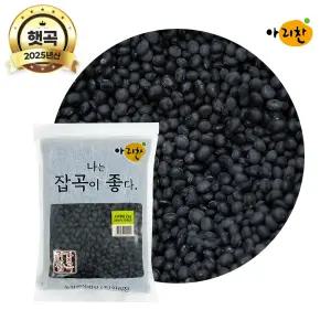 2025년 햇곡 아리찬 국산 서리태 2kg 검정콩