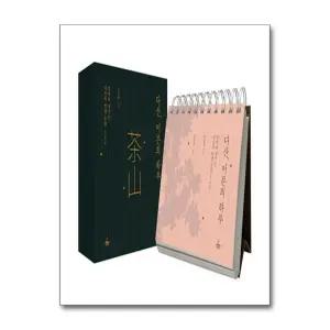 다산 어른의 하루 - 날마다 새기는 다산의 인생 문장 365 (만년 일력)