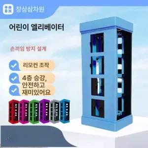 승강기 장난감 엘리베이터 자동차 빌딩 조립 트랙 DIY