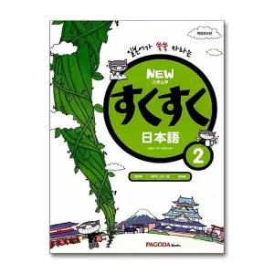 New 스쿠스쿠 일본어 2